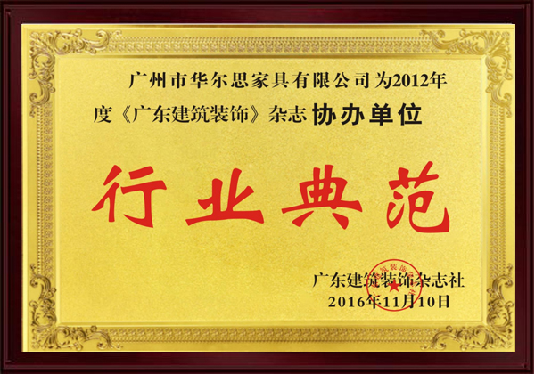 行业典范